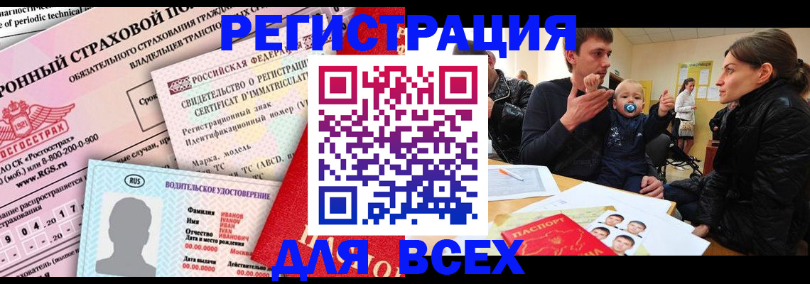 прописка от собственника в Белово