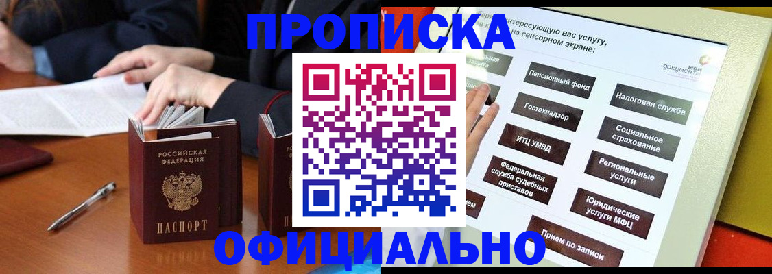 временная регистрация адрес в Белово