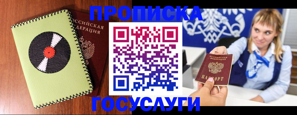 временная регистрация собственник в Белово