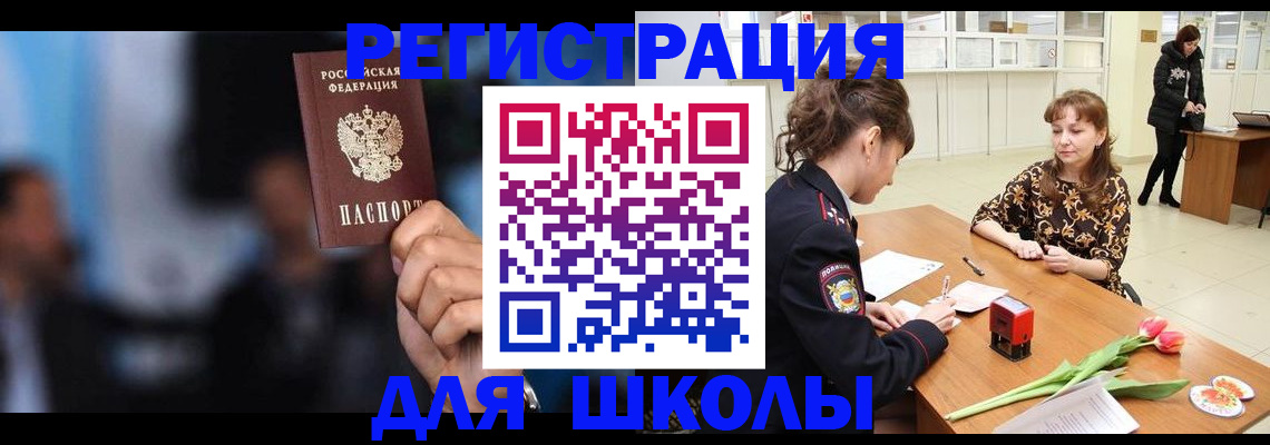 временная регистрация для всех в Белово