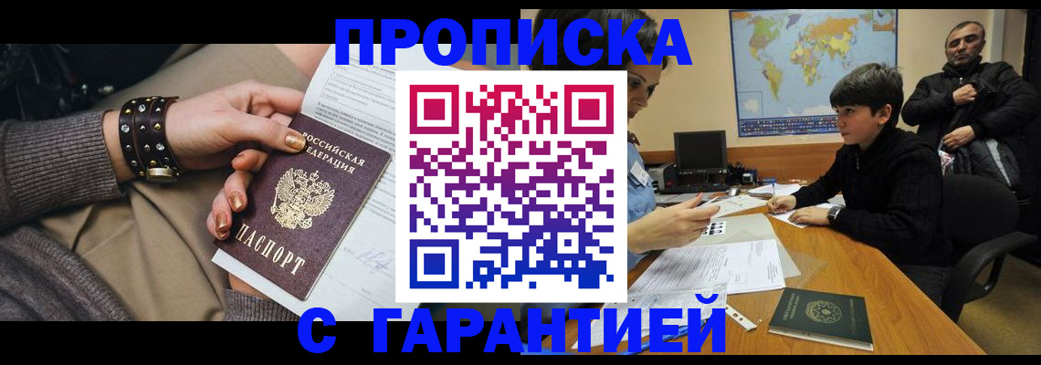 временная регистрация собственник в Белово