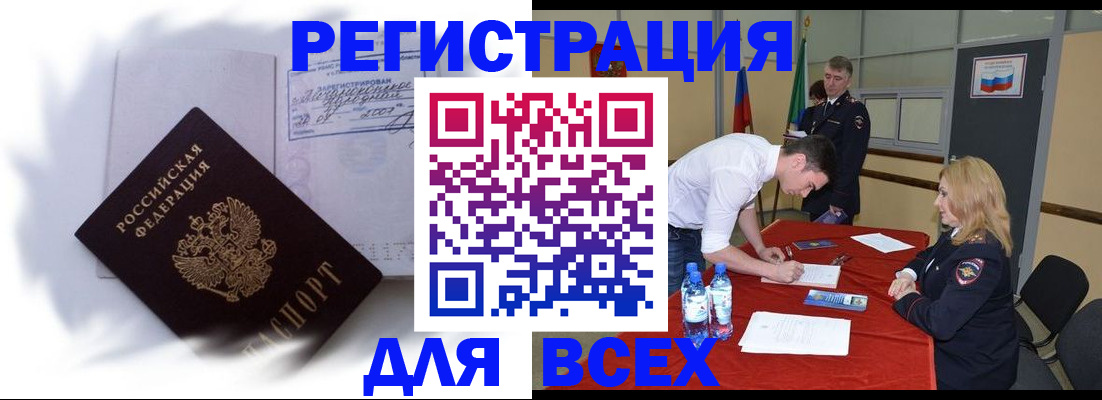 временная регистрация надежно в Белово