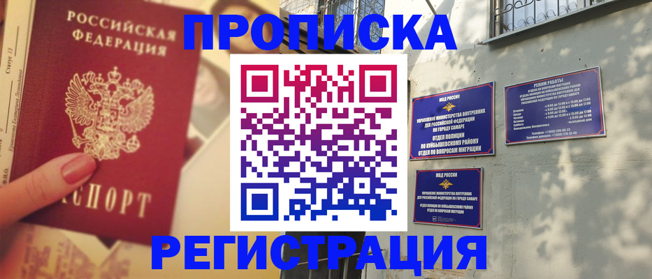 прописка штамп в Белово