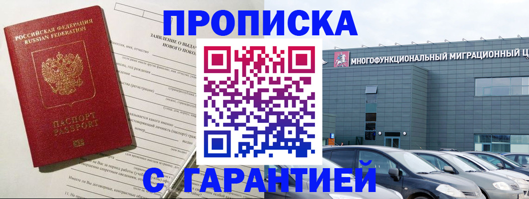 прописка поиск в Белово