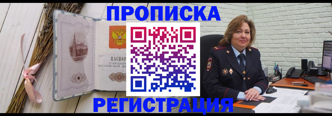 прописка гарантия в Белово