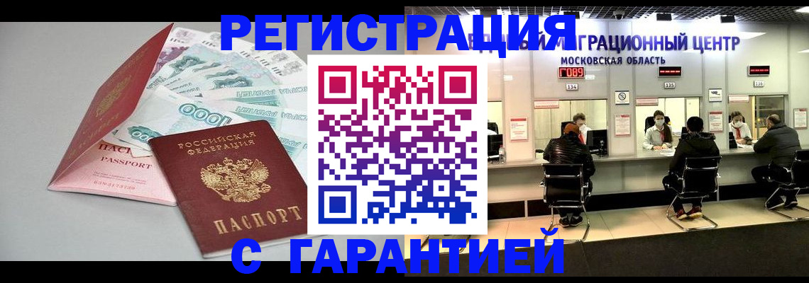 прописка в квартире в Белово